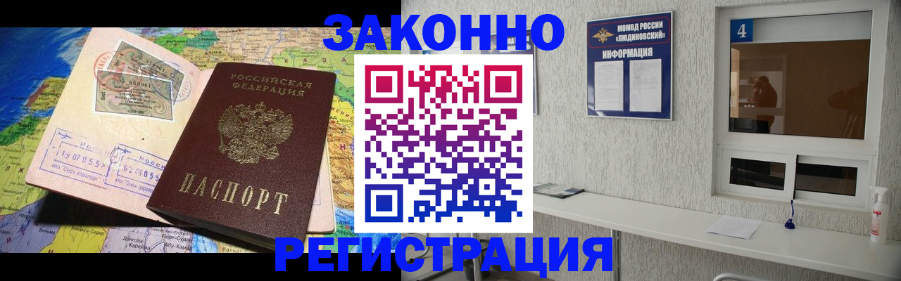 временная прописка в Киселёвске