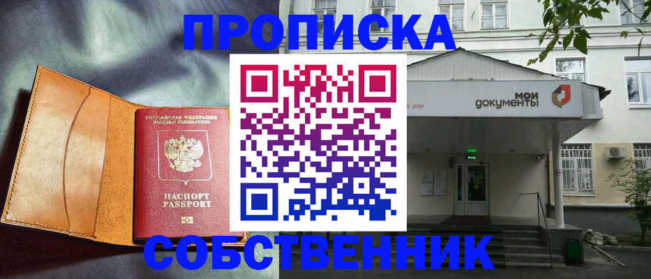 прописка в квартире в Киселёвске