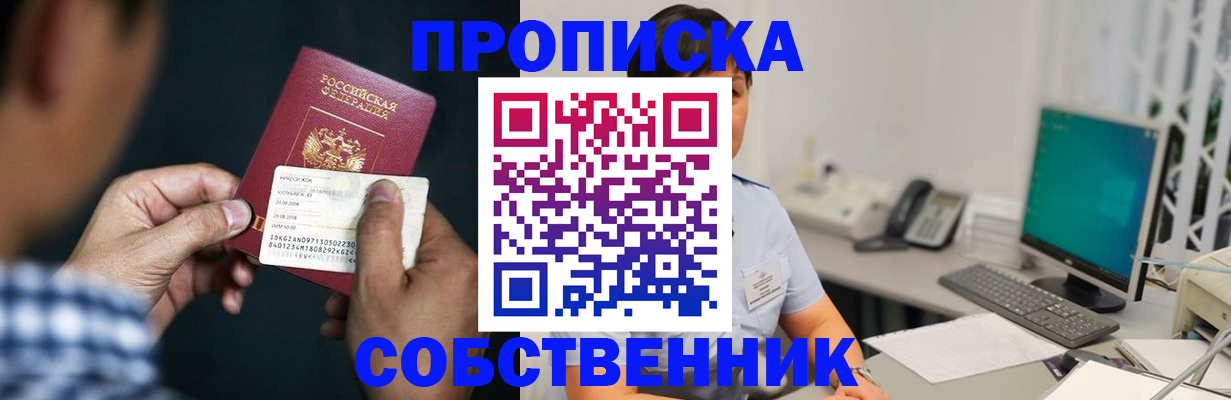 прописка поиск в Киселёвске