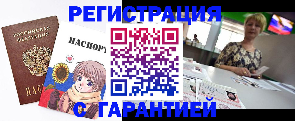 купить прописку в Киселёвске