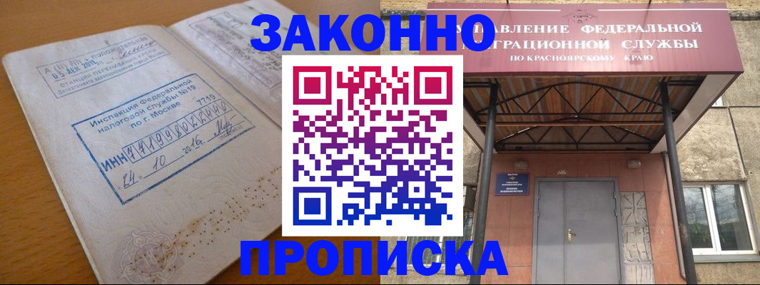 прописка гарантия в Киселёвске